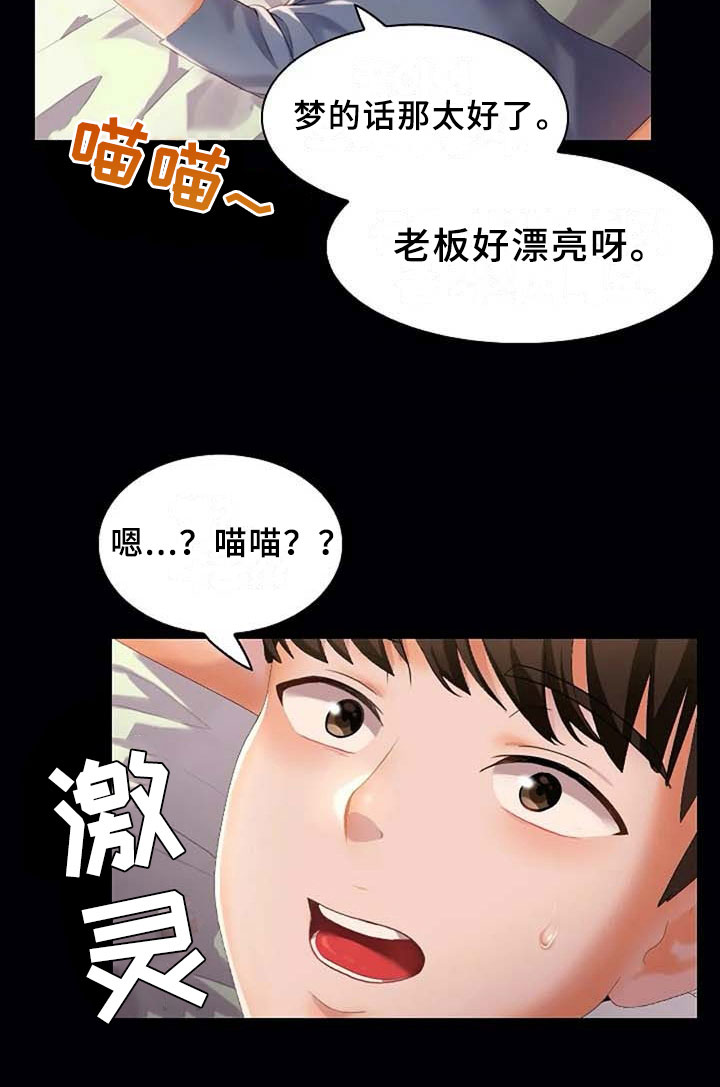 英知的婚礼漫画,第10章：梦2图