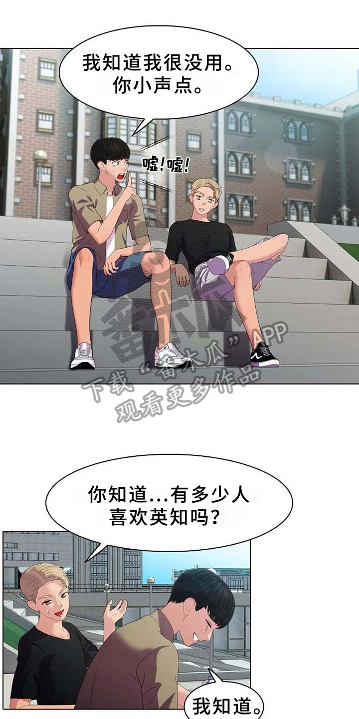 英知的婚礼漫画,第5章：区别1图