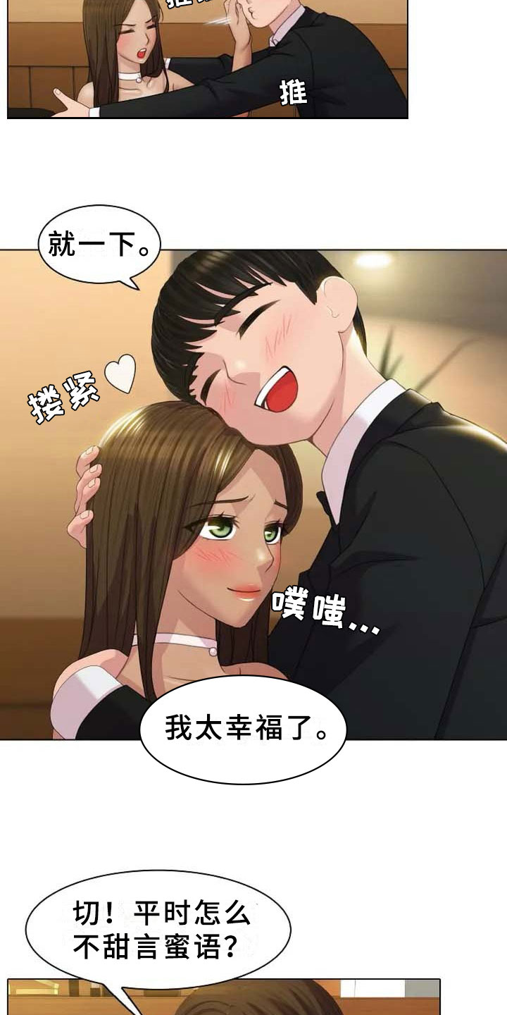 英知的婚礼漫画,第2章：恩爱2图