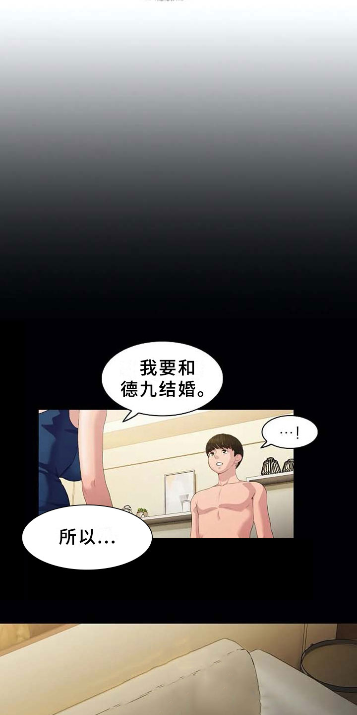 英知的婚礼漫画,第3章：划清界限1图