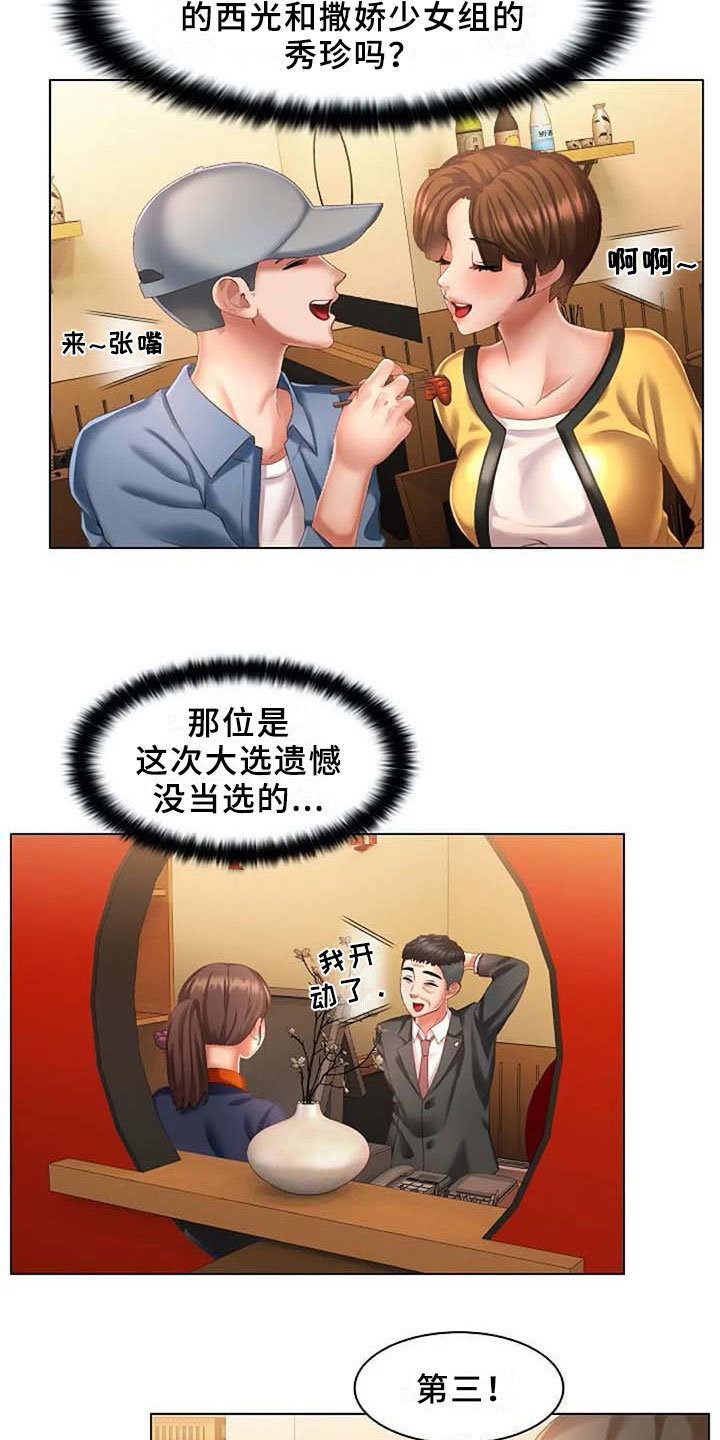 英知的婚礼漫画,第8章：录用2图