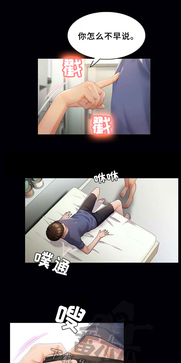 英知的婚礼漫画,第10章：梦1图