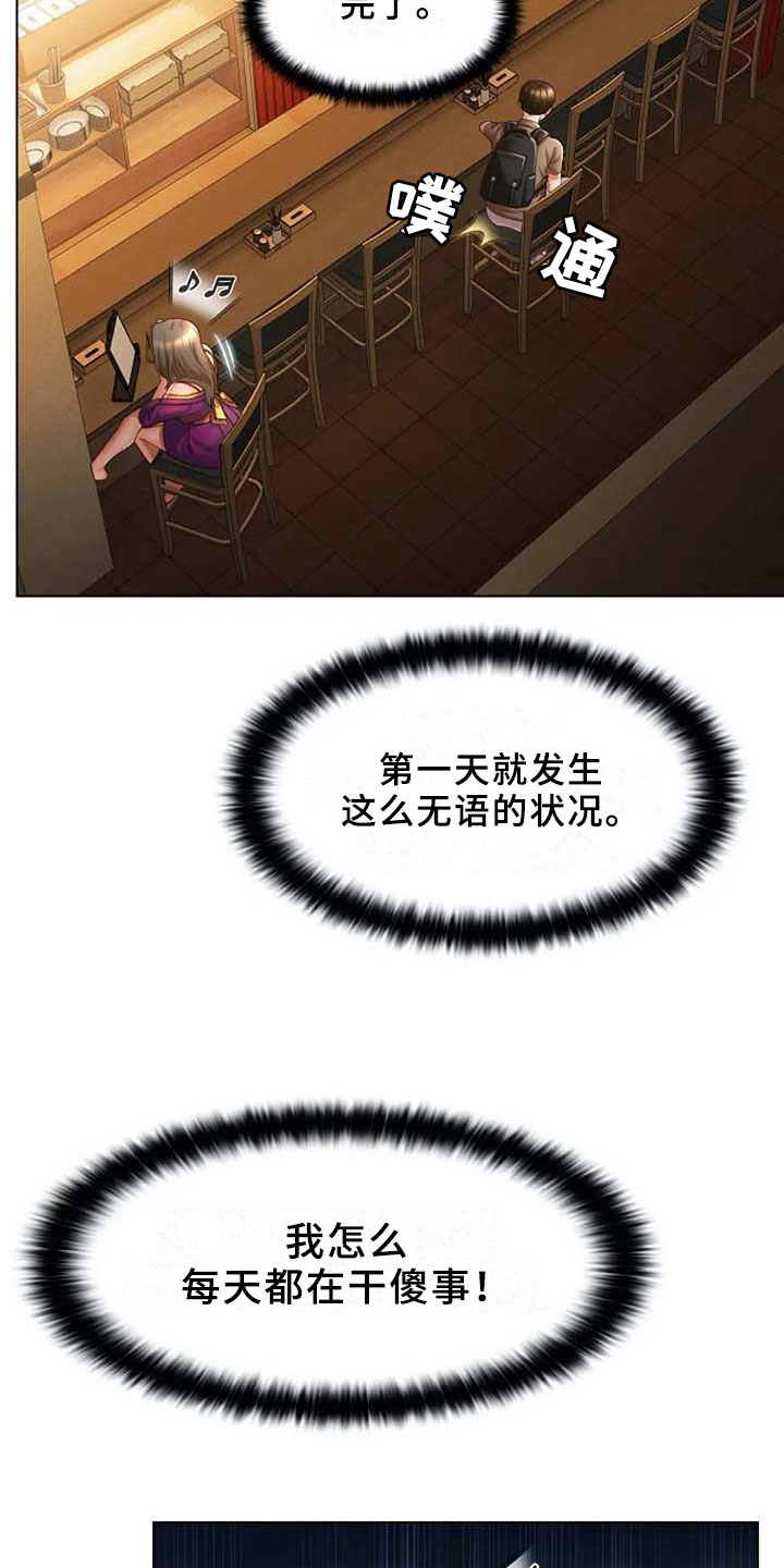英知的婚礼漫画,第14章：要求1图