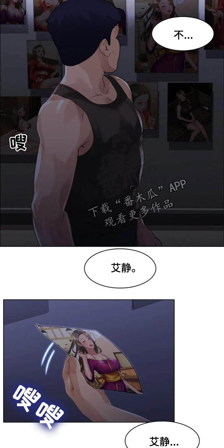 英知的婚礼漫画,第29章：胡说八道1图