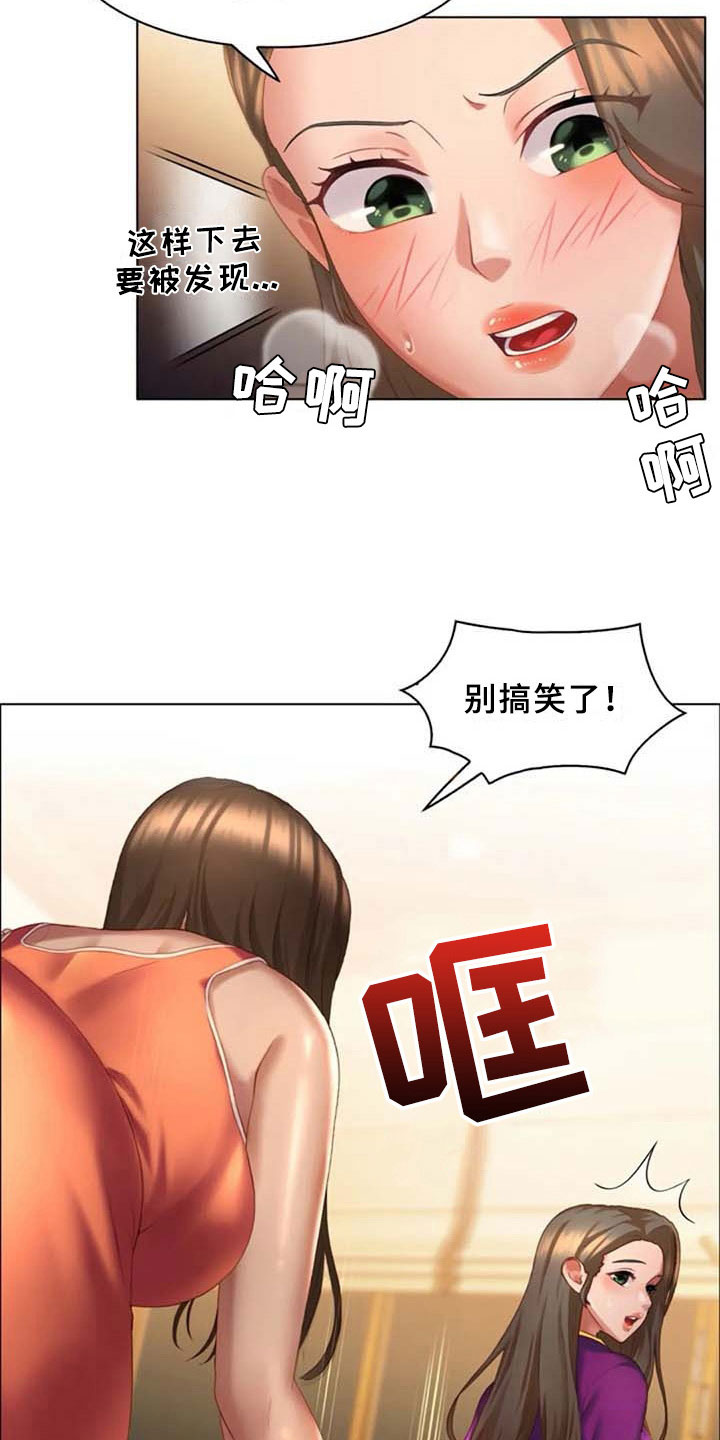 英知日语漫画,第17章：躲藏2图