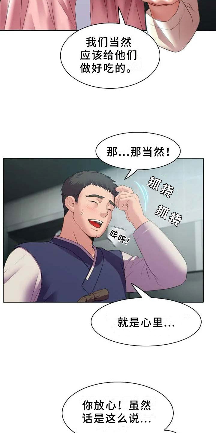 英知的婚礼漫画,第2章：恩爱1图