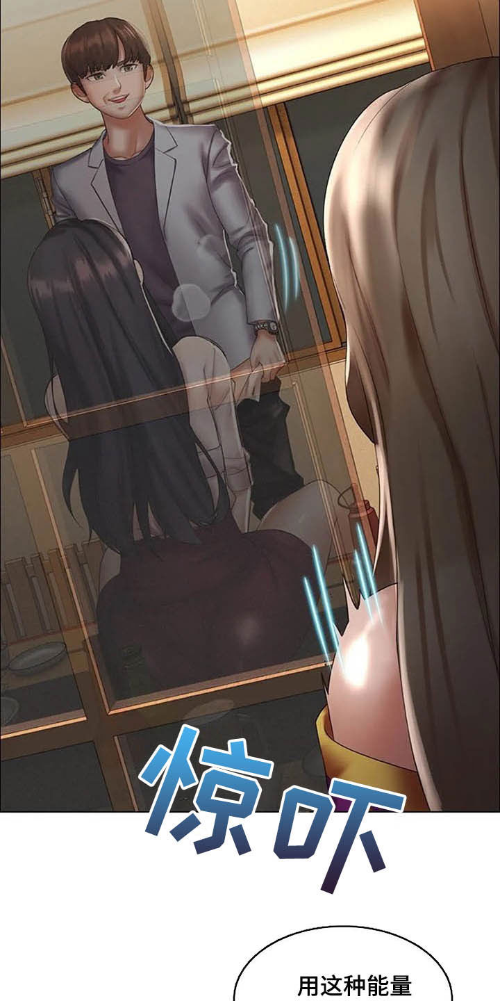 英知日语漫画,第25章：阻止1图