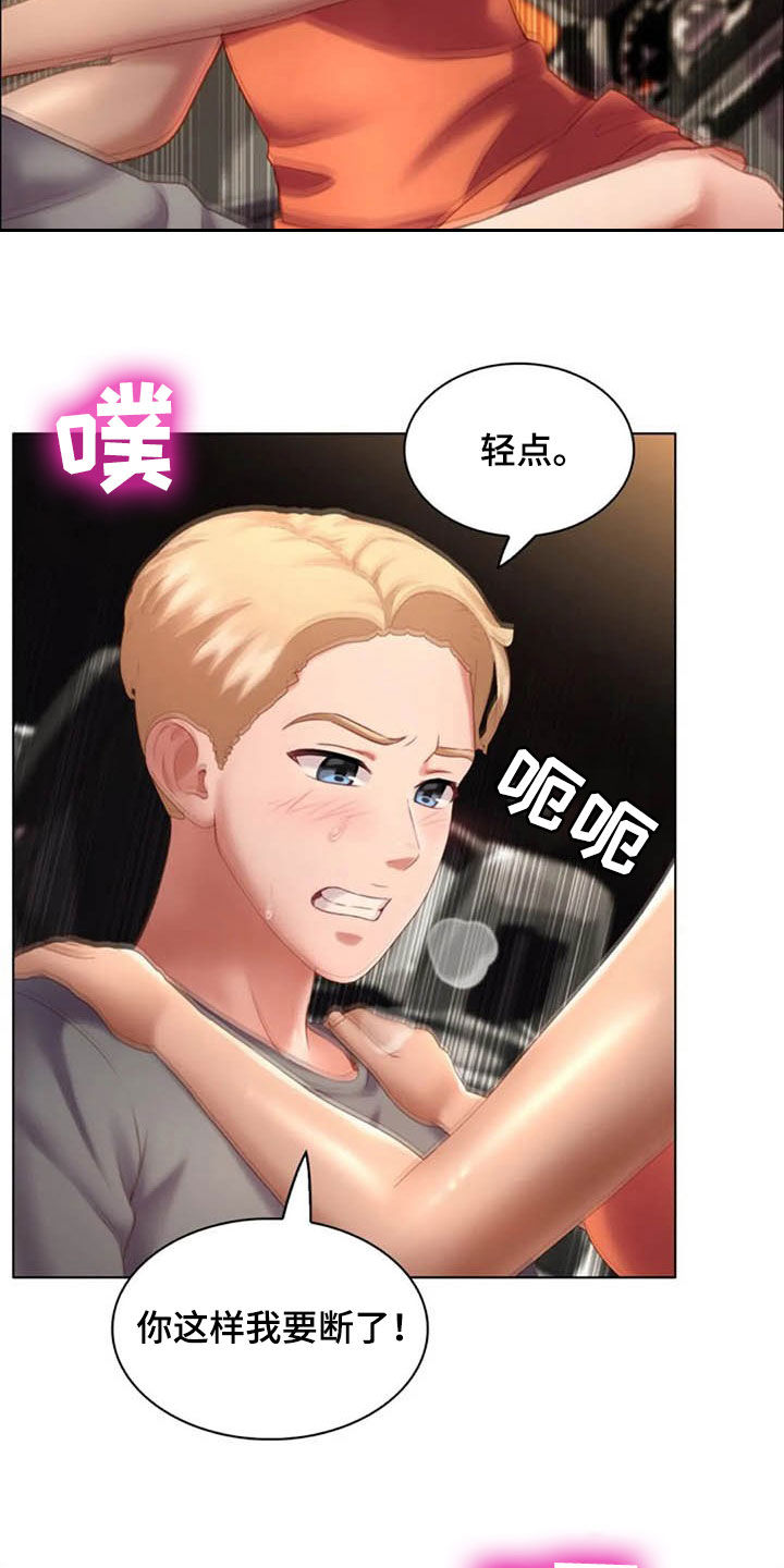 英知日语漫画,第22章：危险驾驶1图