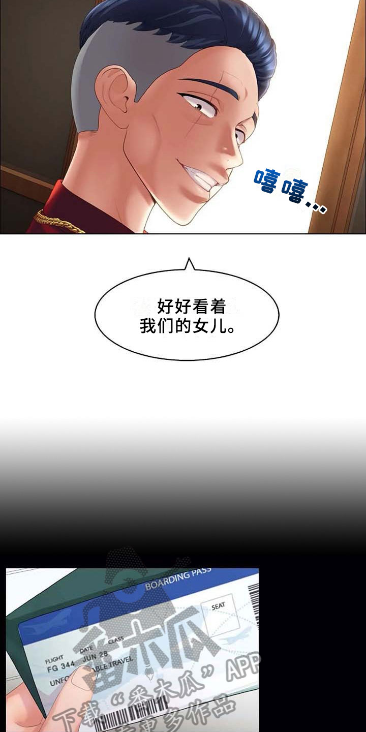 英知的婚礼漫画,第10章：梦2图