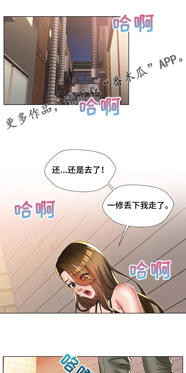 英知的婚礼漫画,第50章：被丢下1图