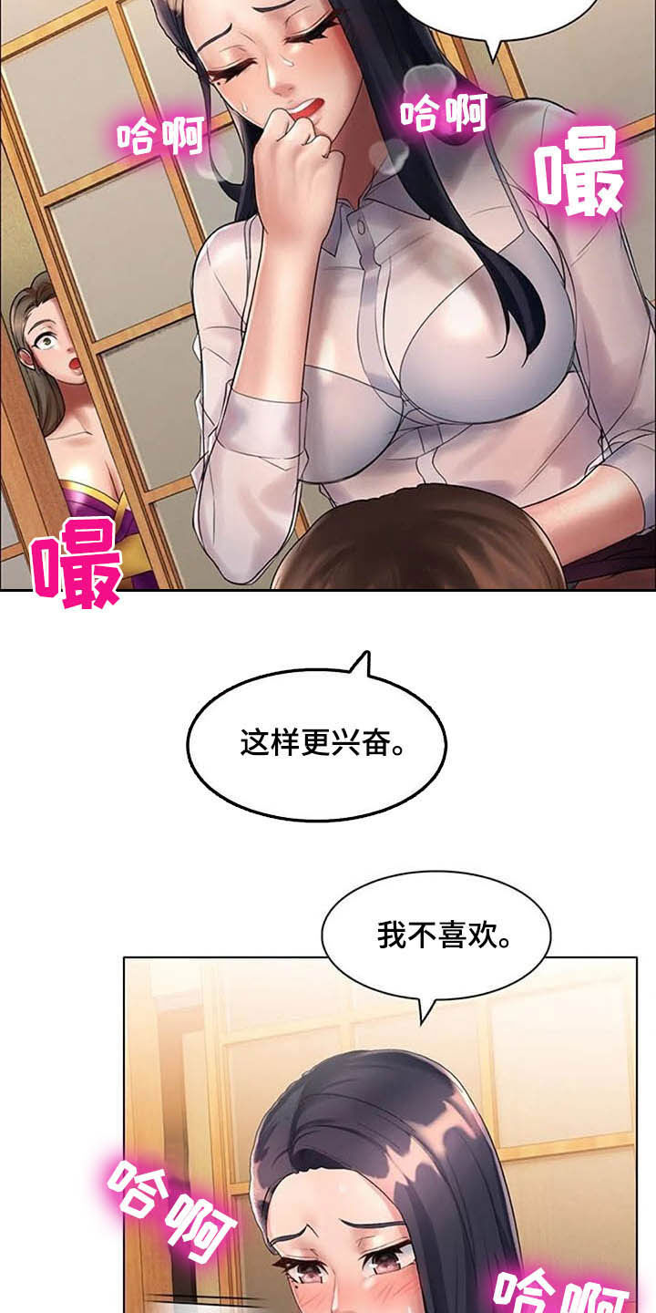 英知日语漫画,第25章：阻止1图