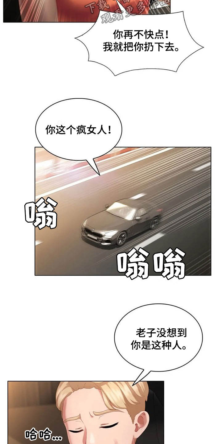 英知的婚礼漫画,第22章：危险驾驶2图