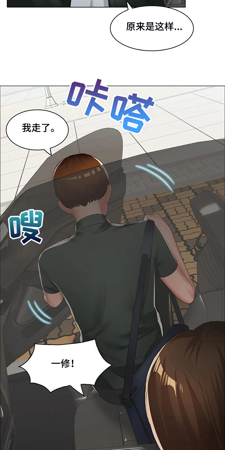英知的婚礼漫画,第33章：不一样了1图
