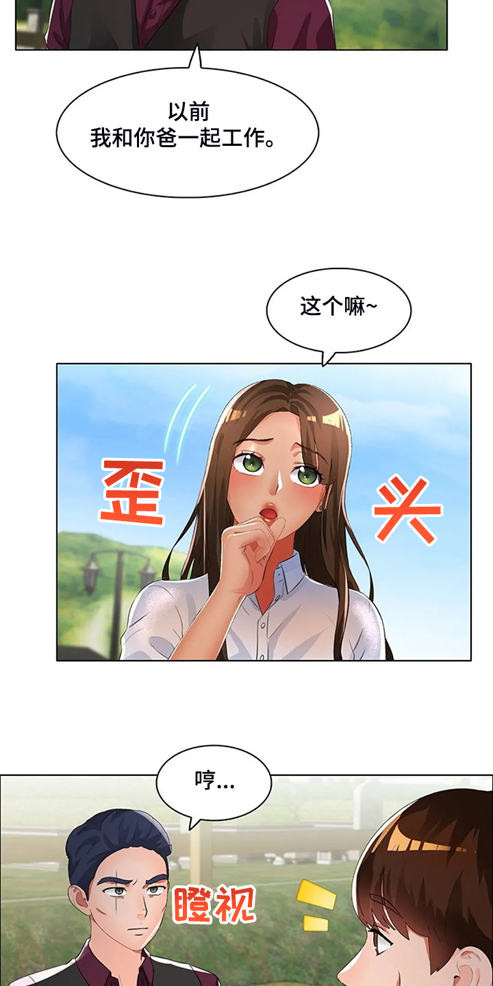 英知日语漫画,第31章：不像好人2图