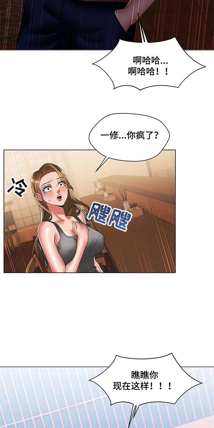 英知日语漫画,第54章：折磨1图
