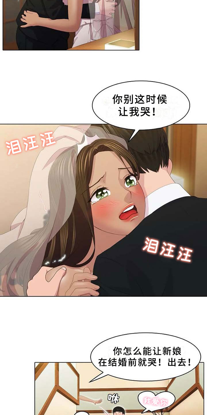 英知的婚礼漫画,第3章：划清界限2图