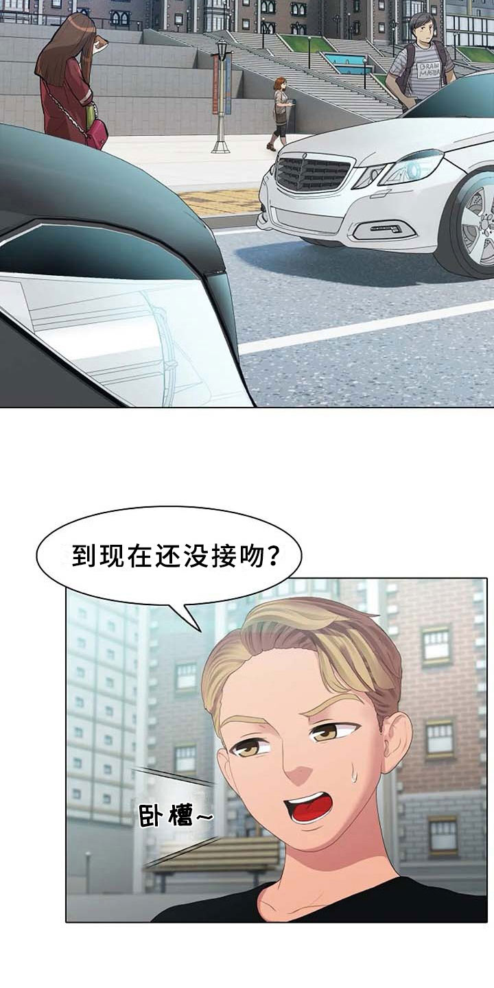 英知的婚礼漫画,第5章：区别2图