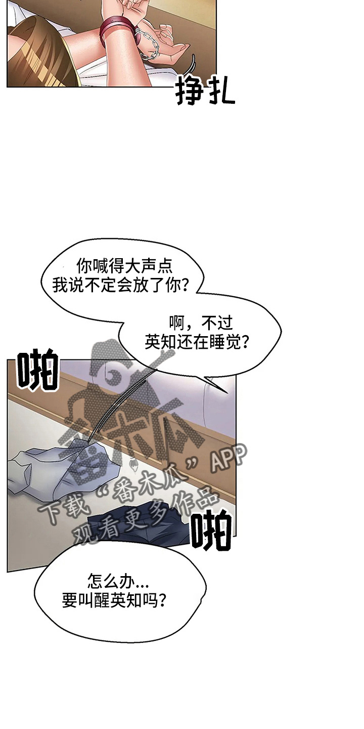 英知日语漫画,第61章：这混蛋2图