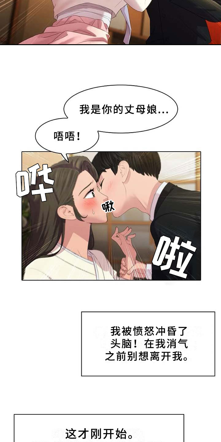 英知的婚礼漫画,第5章：区别2图