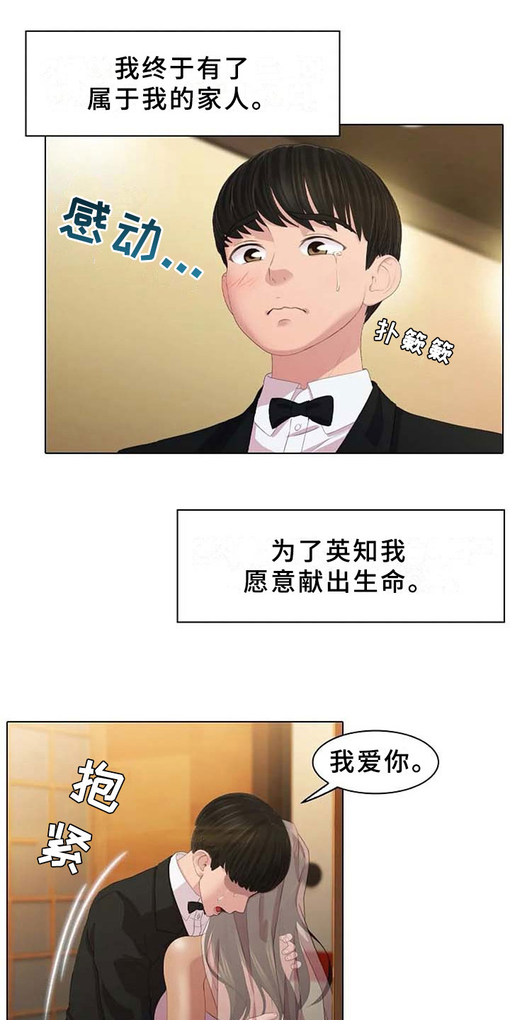 英知的婚礼漫画,第3章：划清界限1图