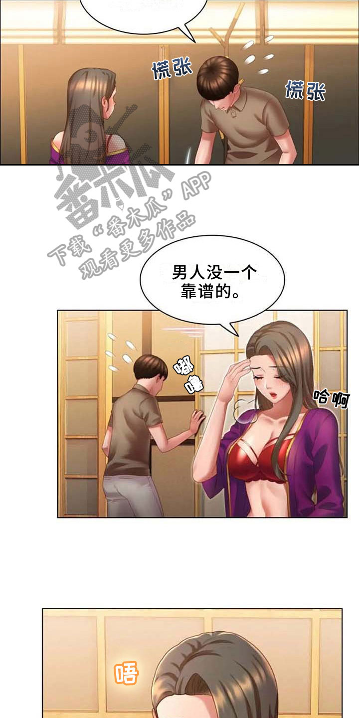 英知的婚礼漫画,第19章：回味2图
