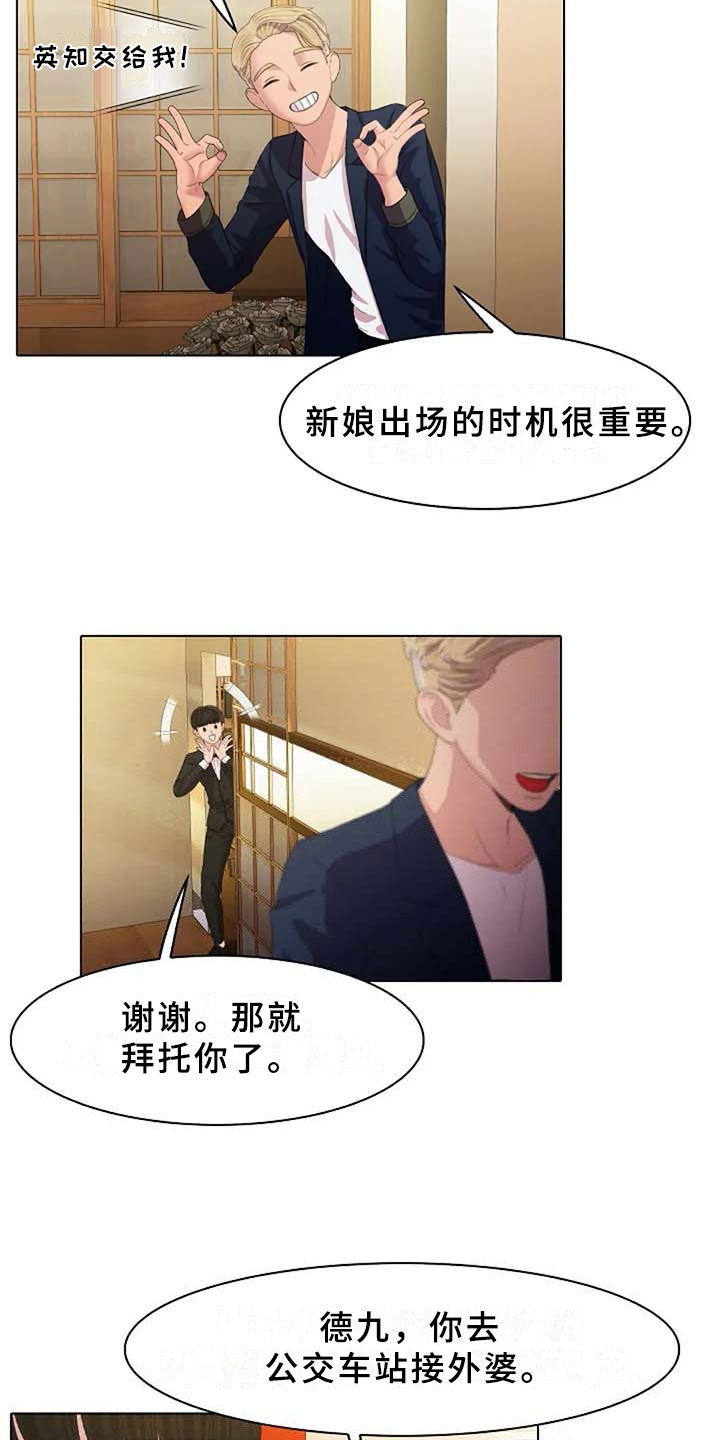 英知的婚礼漫画,第3章：划清界限2图