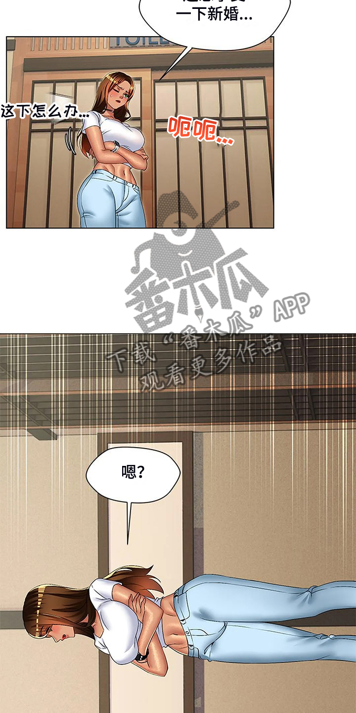 英知的婚礼漫画,第55章：憋不住了1图
