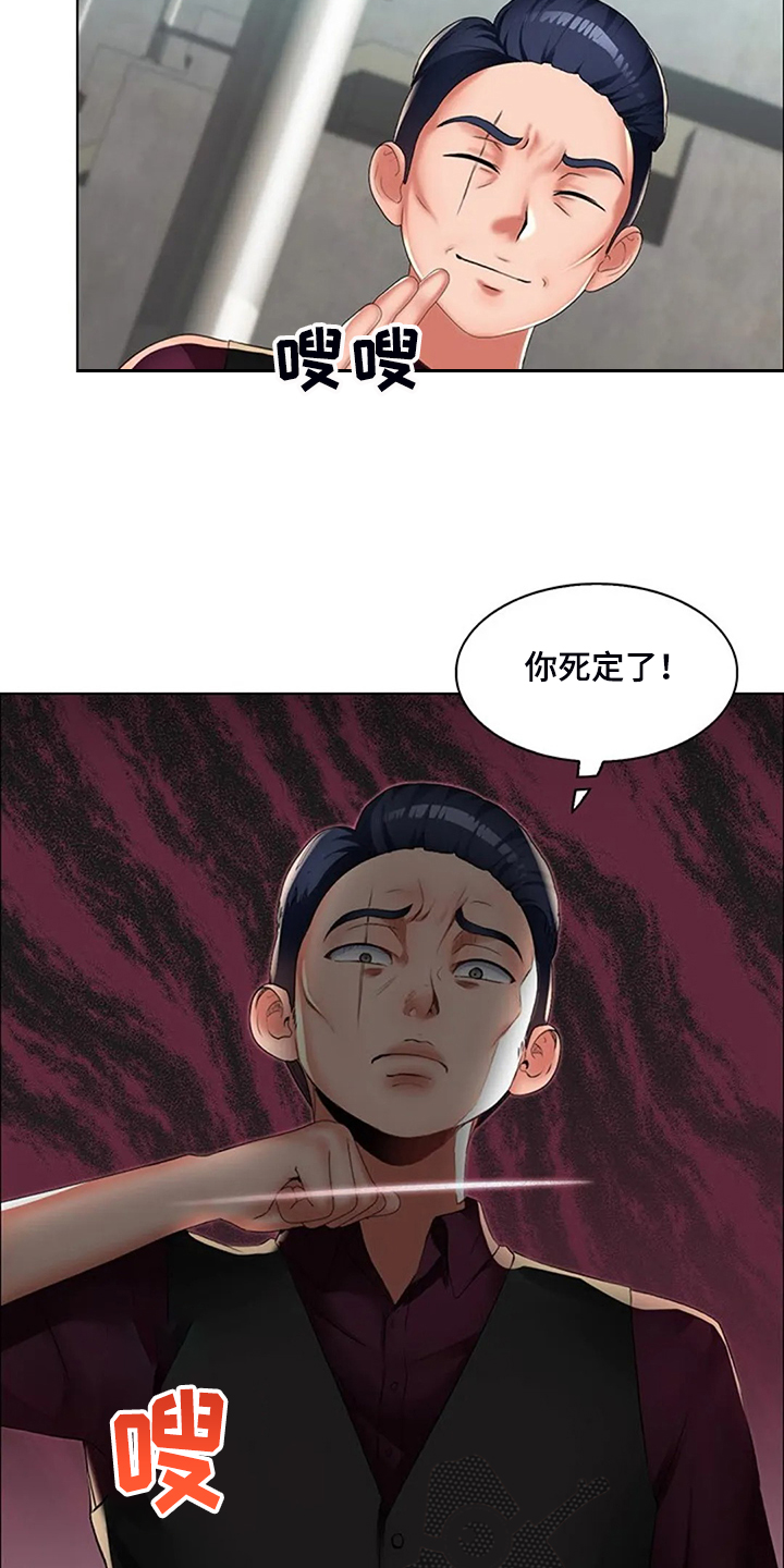 英知的婚礼漫画,第32章：威胁2图