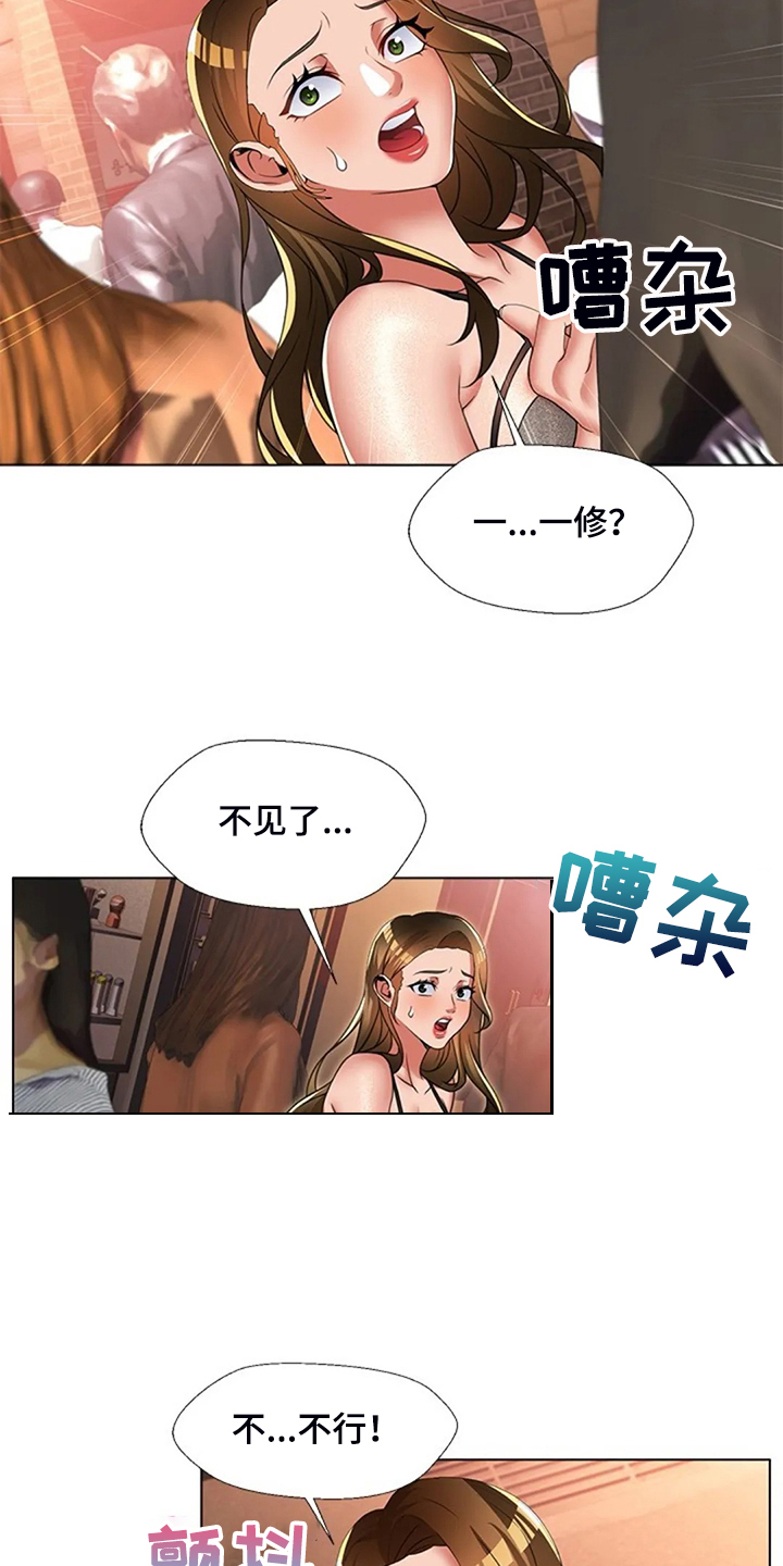 英知日语漫画,第49章：可怕的复仇1图