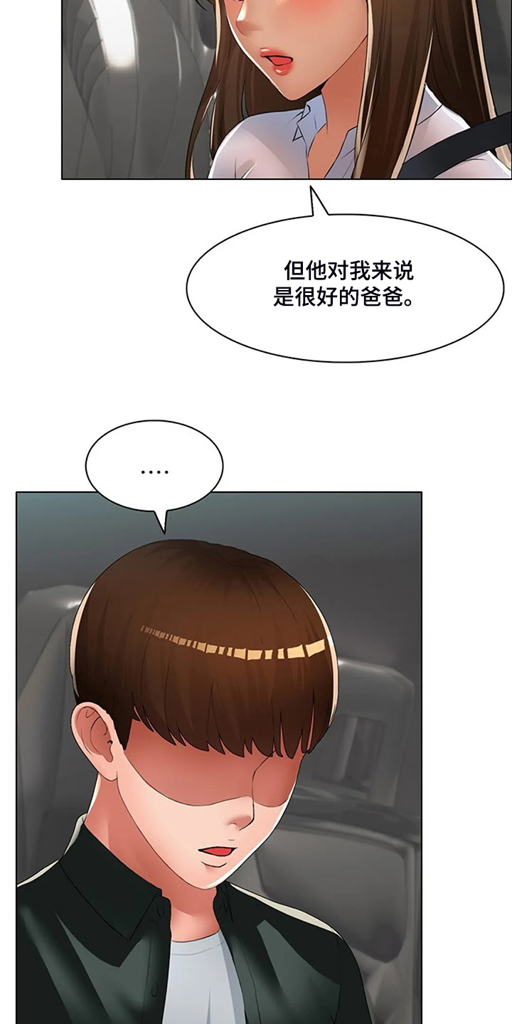 英知的婚礼漫画,第33章：不一样了2图