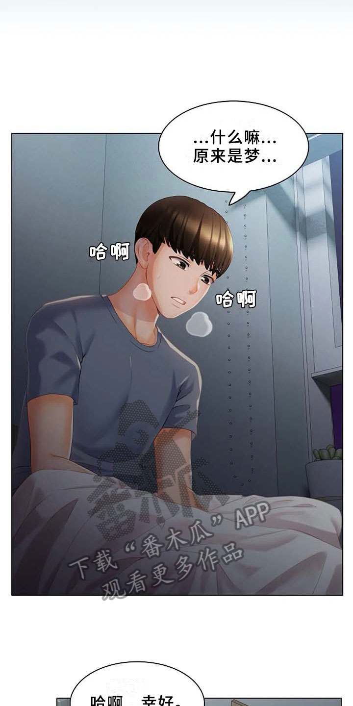 英知的婚礼漫画,第11章：吵闹1图