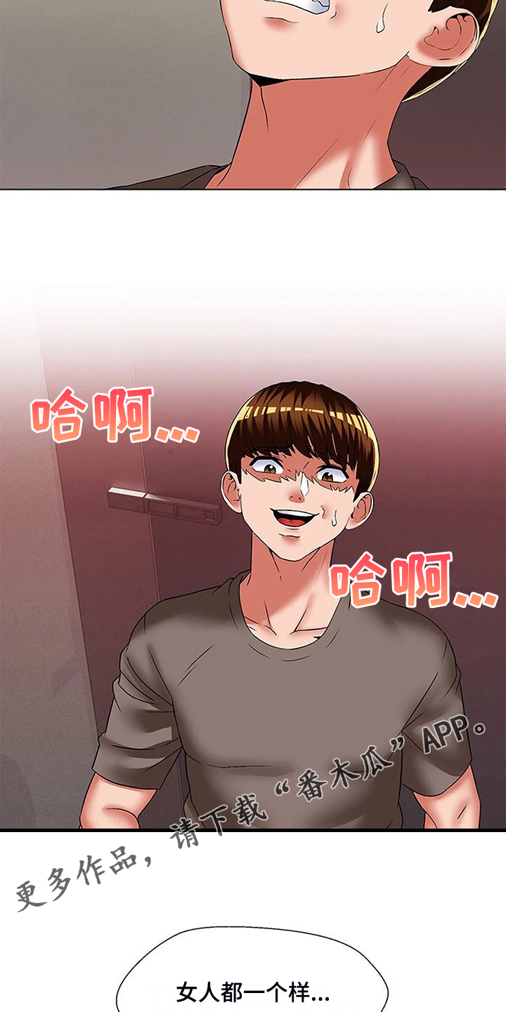 英知日语漫画,第56章：女人都一样1图