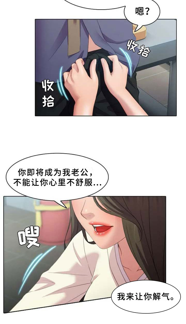 英知的婚礼漫画,第2章：恩爱2图