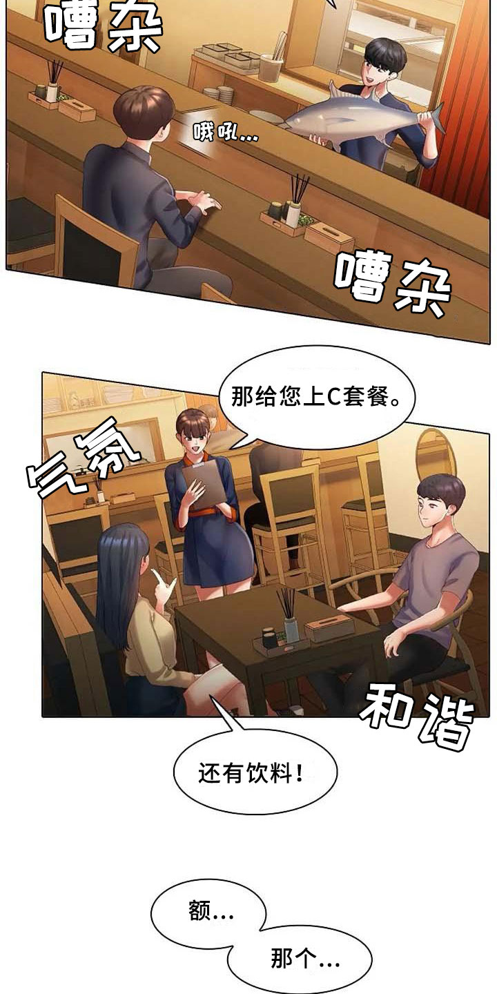 英知的婚礼漫画,第7章：应聘1图