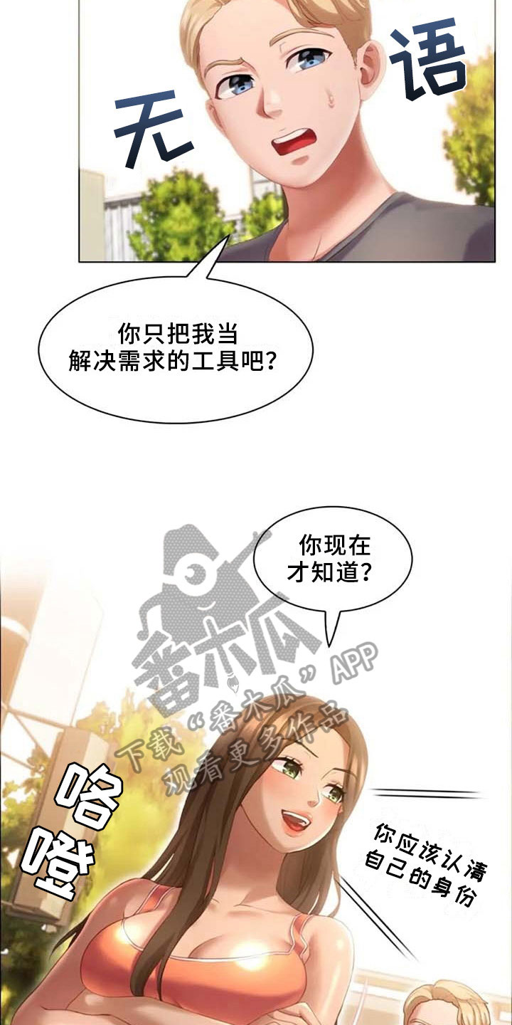 英知的婚礼漫画,第20章：看车1图