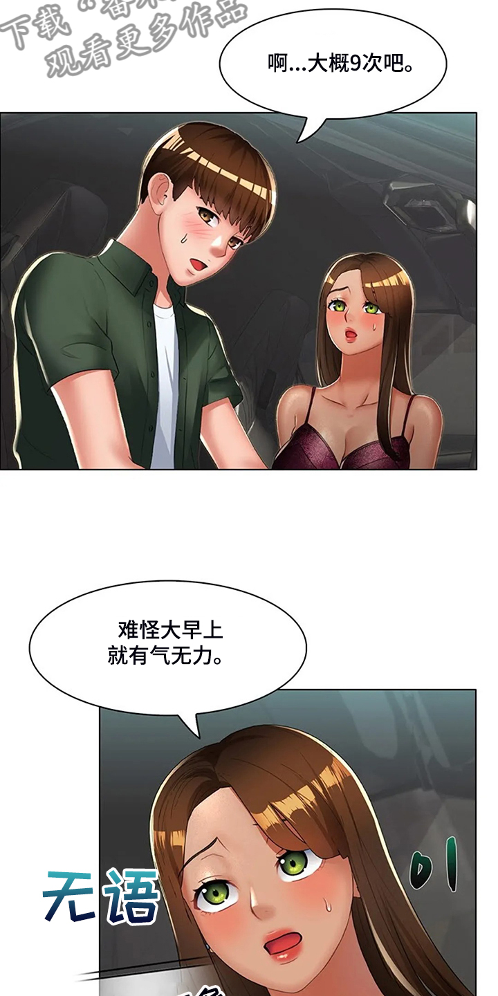 英知日语漫画,第32章：威胁2图