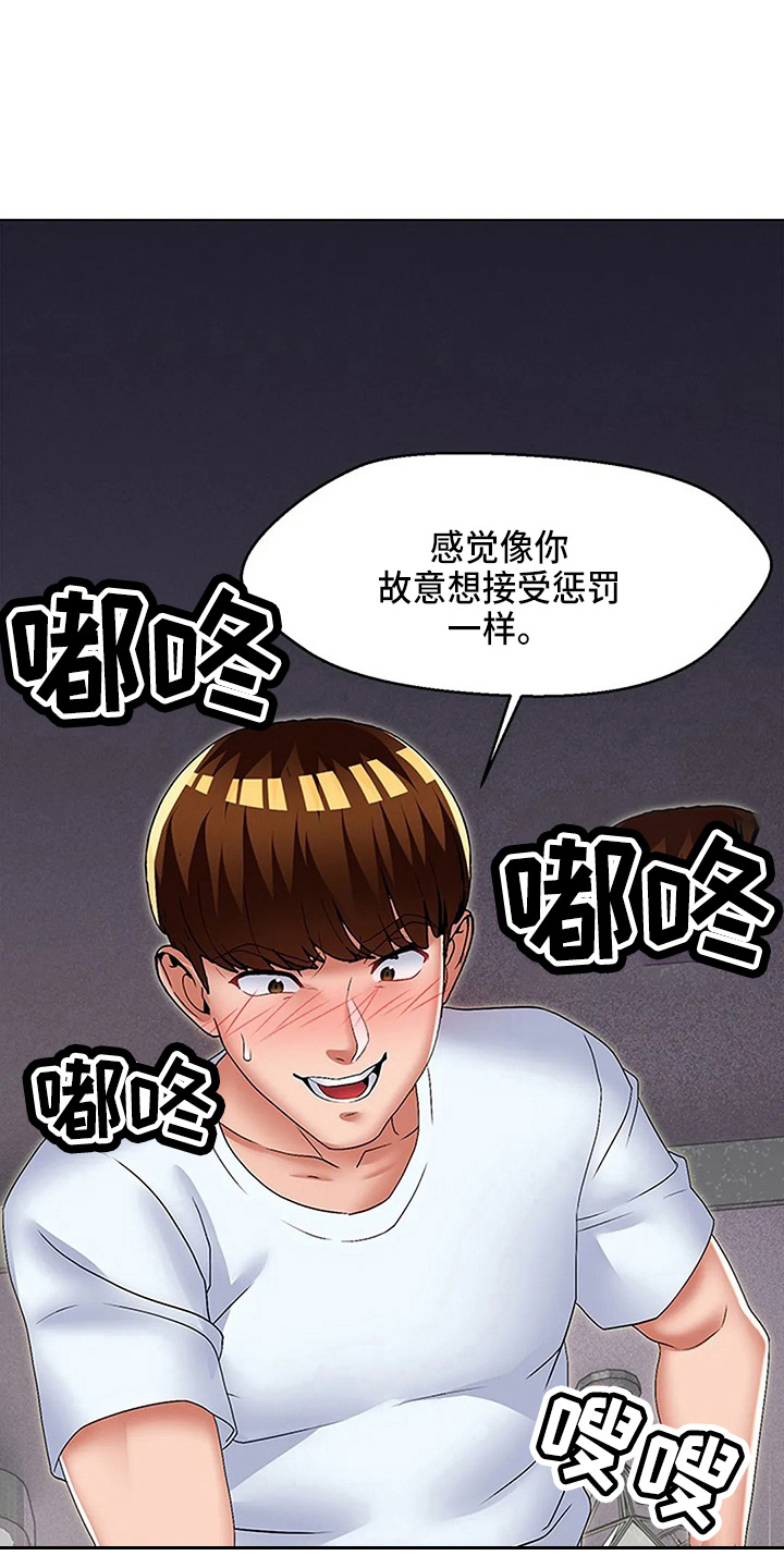 英知日语漫画,第61章：这混蛋2图