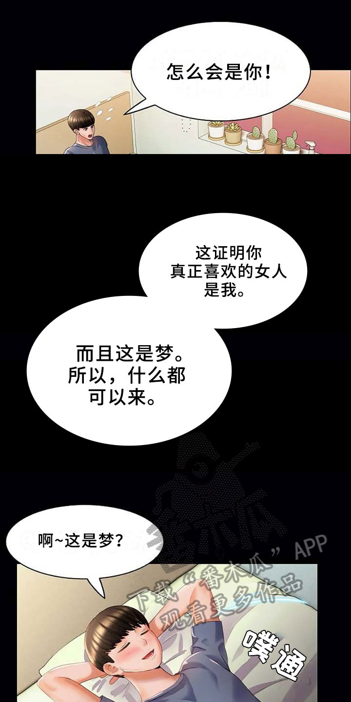 英知的婚礼漫画,第10章：梦1图