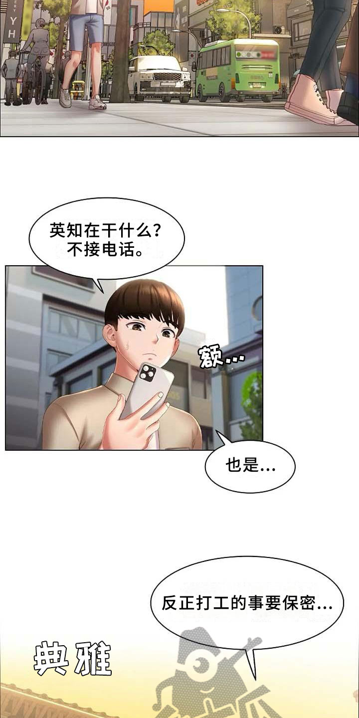 英知的婚礼漫画,第7章：应聘2图