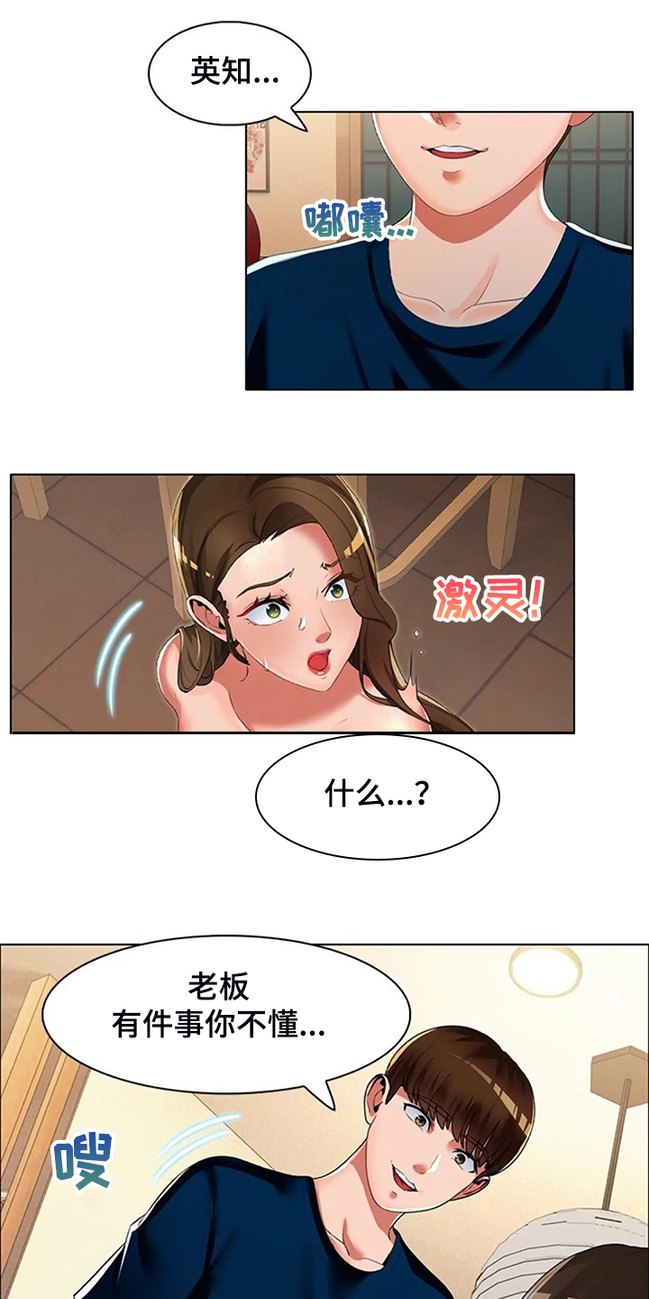英知的婚礼漫画,第40章：我认识英知1图