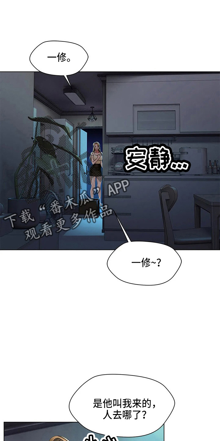 英知的婚礼漫画,第60章：少废话2图