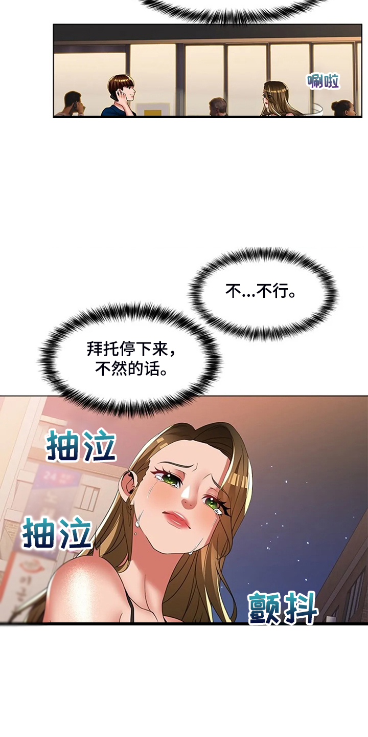 英知日语漫画,第49章：可怕的复仇1图