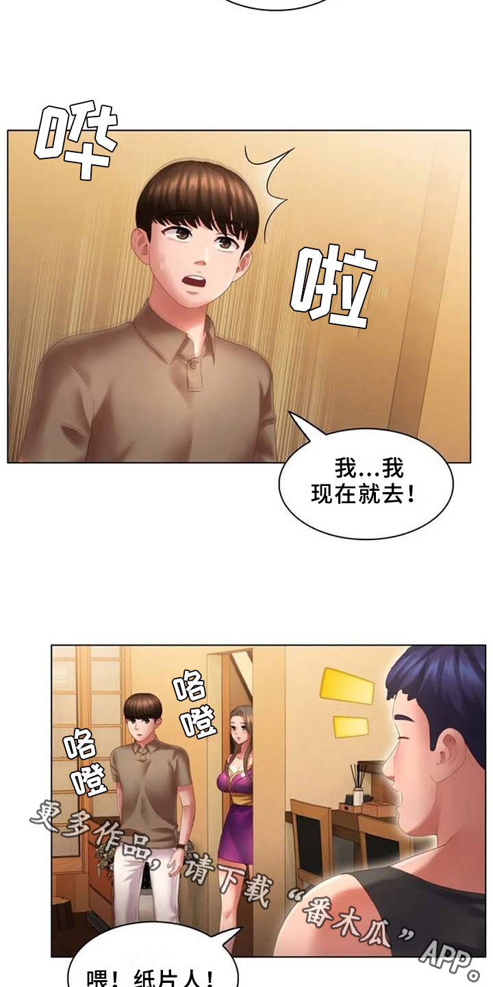 英知的婚礼 1080P漫画,第19章：回味1图