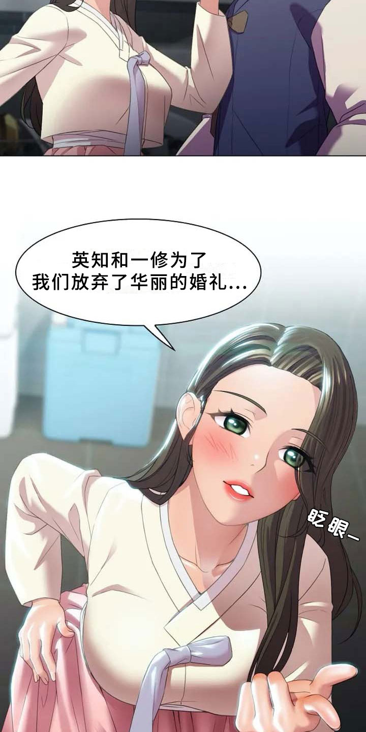 英知的婚礼漫画,第2章：恩爱2图