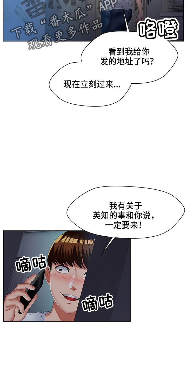 英知的婚礼漫画,第59章：了不起1图