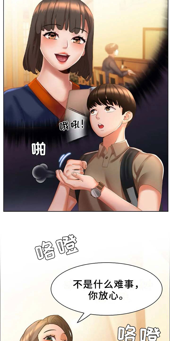 英知的婚礼漫画,第14章：要求2图