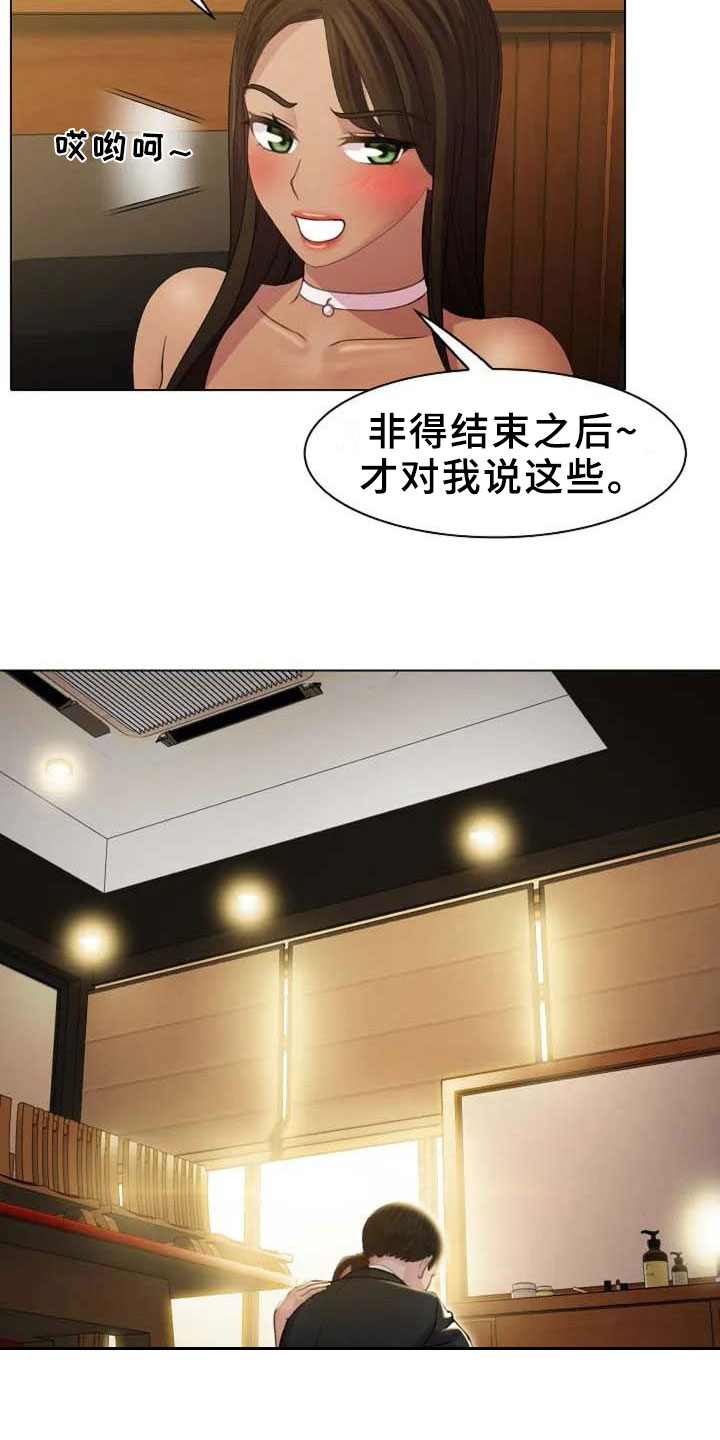 英知的婚礼漫画,第2章：恩爱1图