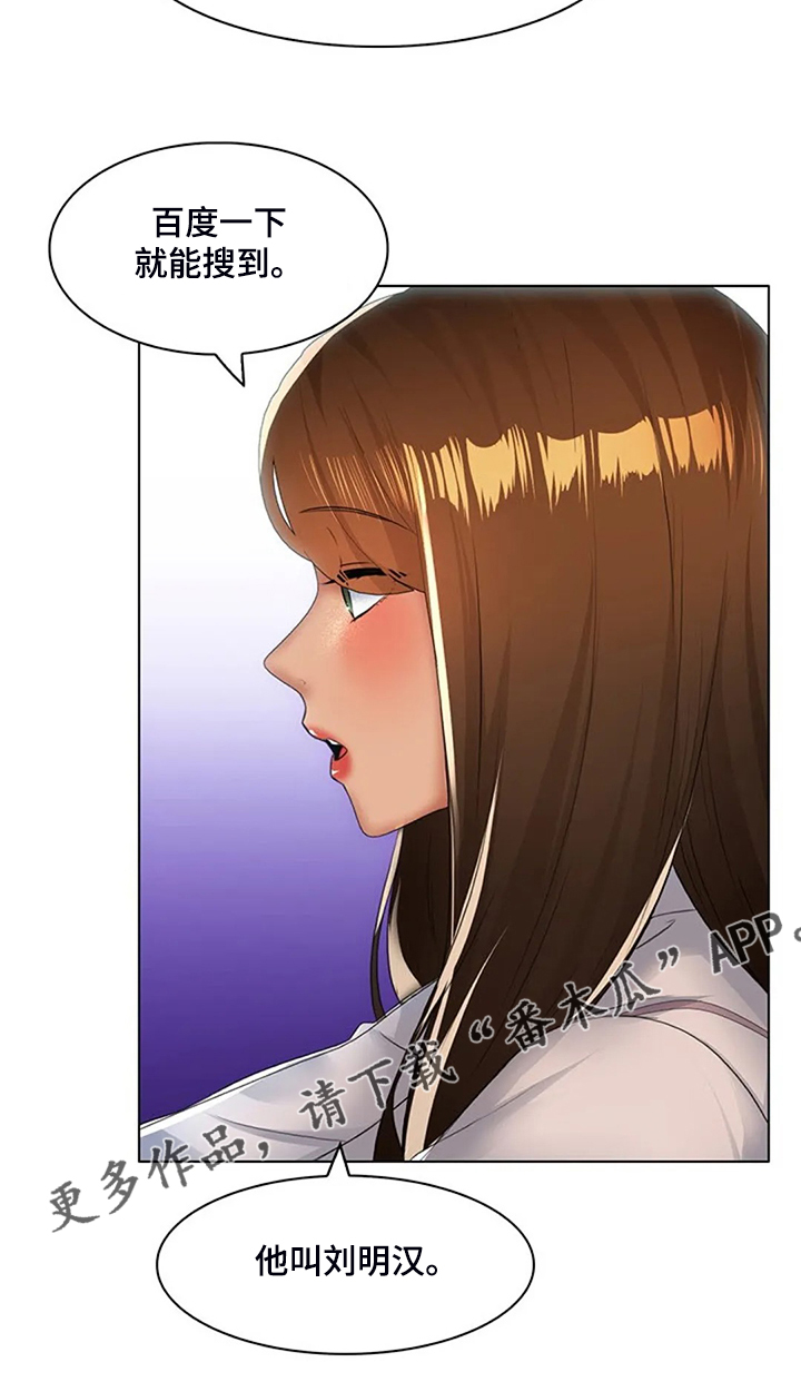 英知日语漫画,第32章：威胁1图