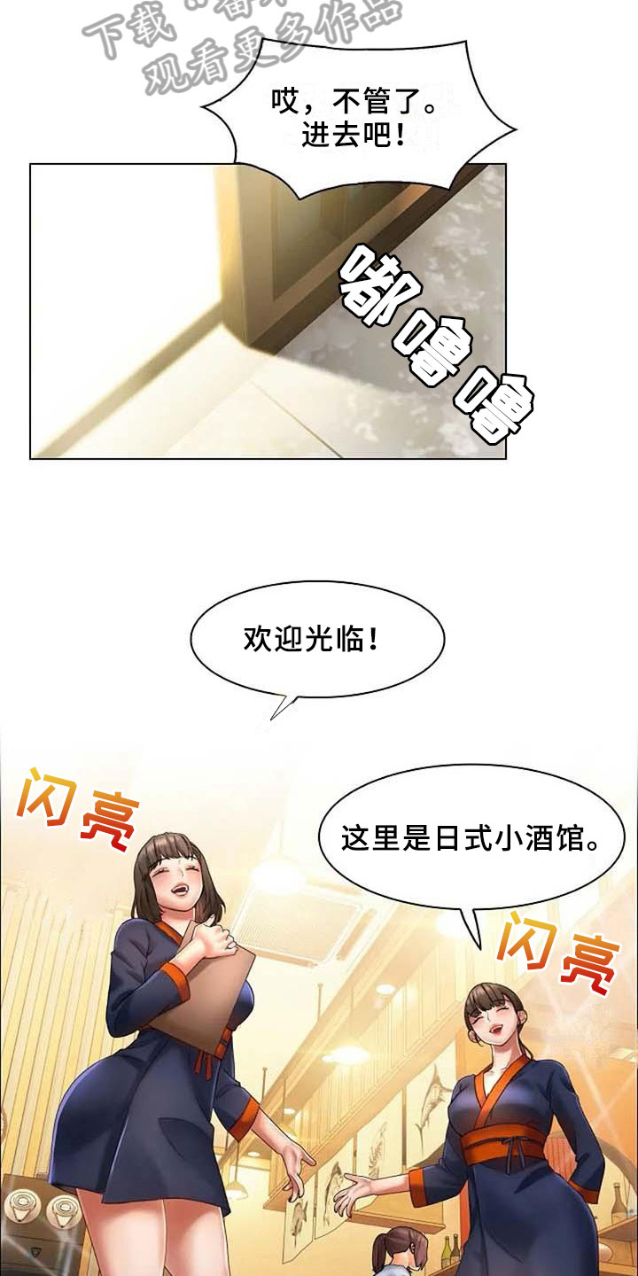 英知的婚礼漫画,第7章：应聘1图