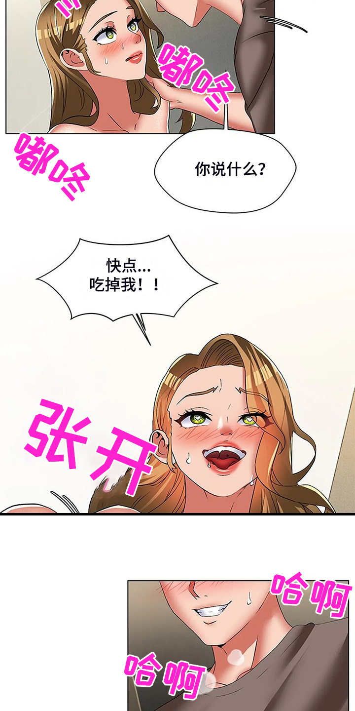 英知日语漫画,第56章：女人都一样2图